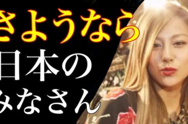 西内まりや、日本には戻らず引退へ…！その驚きの理由とは。