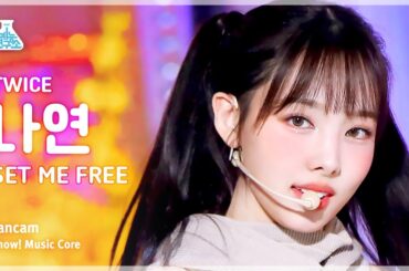 [예능연구소] TWICE NAYEON – SET ME FREE(트와이스 나연 - 셋 미 프리) FanCam | Show! MusicCore | MBC230318방송