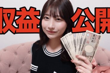 YouTube始めて3ヶ月のリアルな収益公開するよ！！！