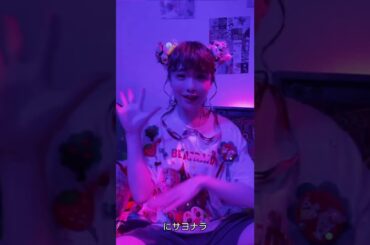 夜な夜なよ -Dance Video- #shorts