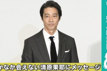 堤真一 撮影後会えていない清原果耶に「いつか会って公開を祝いたい」