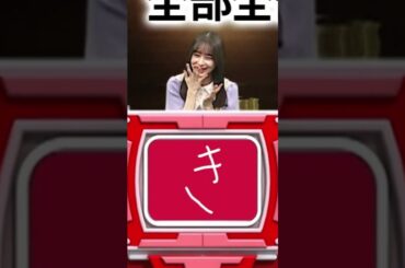 【鈴木絢音】正解に喜ぶ絢音たんとプラスαなんだなん :)【乃木坂46】