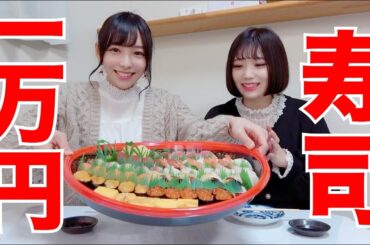 【1万円企画】おすし１万円分食べてみた結果wwww