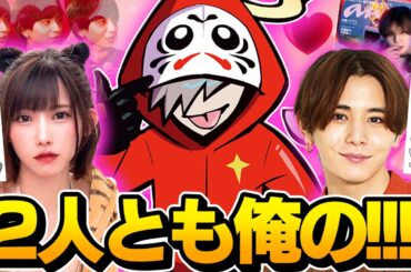 【雑誌デビュー】えなこだけでは飽き足らず山田涼介まで自分のものにしてしまうだるまｗｗｗ【切り抜き だるまいずごっど /Valorant】