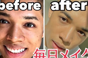 【メンズメイク】美肌化田中みな実化させちゃうフル装備ガン見せぇ