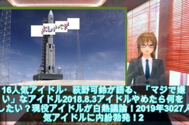夢みるアドレセンス・荻野可鈴、毒舌発揮！ 気になるアイドルの言動に「それは何なの？」 | オールナイトニッポン.com ラジオAM1242+FM93