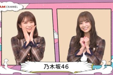 【乃木坂46】秋元真夏さん、北野日奈子さんへ愛の溢れるタレコミ！【DAM CHANNEL】