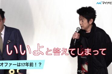 永瀬正敏、出演オファーをもらったのは17年前？　映画『ファンシー』公開記念イベント