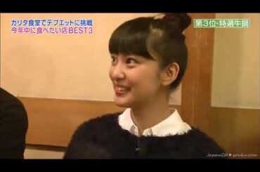 「めちゃイケｘガリタ食堂」今年中に食べたい店ＢＥＳＴ３ みんなでデブエット（松坂桃李＆武井咲）