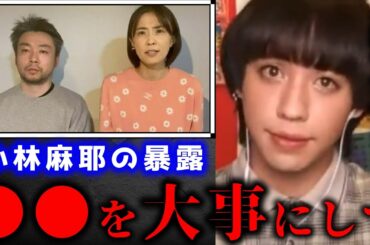 【ひろゆき×りゅうちぇる】小林麻耶が海老蔵の暴露/●●が見え隠れするのが好きじゃない。