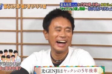 「ダウンタウンなう」ℕ𝔼𝕎  薬丸裕英の3股疑惑を早見優＆松本伊代が暴露▽女優・小芝風花  #4 || Downtown Now #4