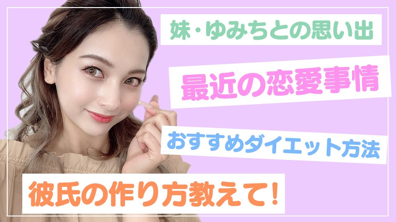 【質問コーナー】なんでも答えちゃうよ♡【ゆきぽよ】 【質問コーナー】なんでも答えちゃうよ♡【ゆきぽよ】