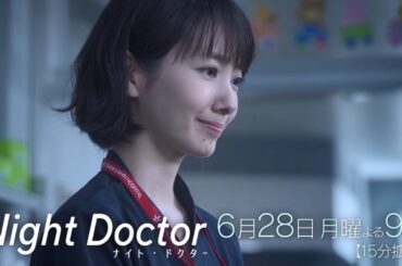 【6/28(月)OA】「ナイト・ドクター」＃2 夜に訪れるコンビニ受診の真実！？【フジテレビ】