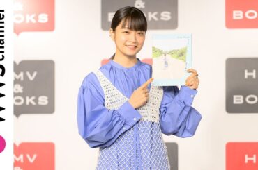 深川麻衣、写真集イベントでバレンタインのほろ苦い想い出明かす