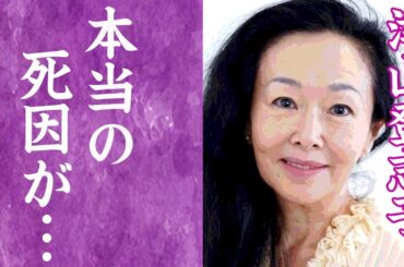 【驚愕】津山登志子の「死ねばいい」と告げられた娘との確執や"藤圭子"を後追い自殺未遂…マレーシアの病院の残酷な治療に一同驚愕！『気まぐれ天使』で知られる名女優の元旦那・角川博との離婚理由に一同驚愕…！