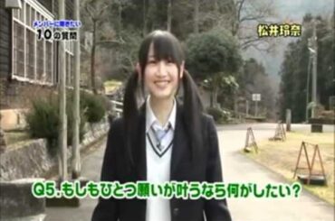 SKE48 松井玲奈 10の質問