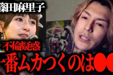 篠田麻里子の不倫疑惑、ふぉいが一番ムカツいてたのはまさかの...【ふぉい切り抜き】