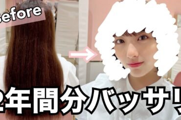 【大イメチェン】スーパーロングの髪ばっさり切ってみたら別人になった