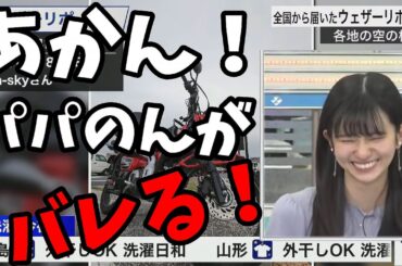 【大島璃音】人気上昇中のパパのんに嫉妬中の大島家！その存在をしってる視聴者が１人いる事実発覚！【パパのん呼びが普段の「パパ」呼びになるシーンも】