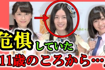 松井珠理奈が天狗になってしまった理由、須田亜香里が語る。心配していたことが現実に…