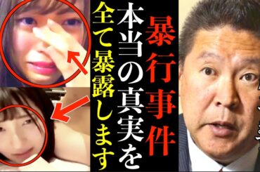 NGT48山口真帆暴●事件！裏側を全部暴露します！クズ男で芸能界は回り→クズアイドルが残る最低な業界です【NHK女子アナ 紅白歌合戦 国生さゆり 工藤静香 おニャン子 NHK党】