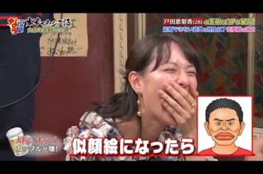 【ダウンタウンなう】戸田恵梨香の素顔を山Pが暴露！ 結婚できない意外な理由は？恋愛観を激白