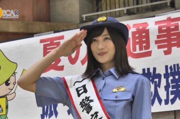 【奥山かずさ】港北警察署の一日警察署長に就任！