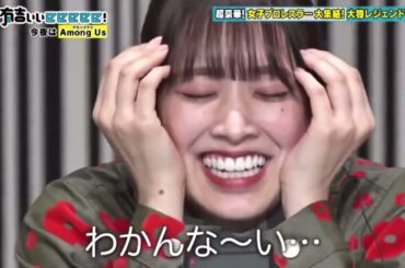 日向坂46 佐々木久美が「有吉ぃぃeeeee！3月19日」超豪華14人でAmongUs！FULL SHOW