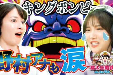 【初ゲスト】新人アナウンサーの野村アナと桃鉄対戦中！最後の結末…もう嫌だ〜【桃太郎電鉄 ～昭和 平成 令和も定番！／Switch】