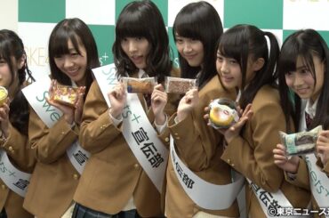 【TNS動画ニュース】SKE48・松井珠理奈、松井玲奈らが公開生録音に挑戦！ファミリーマート「Sweets+」宣伝部員就任式