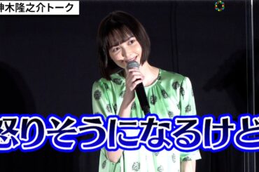 玉城ティナ、神木隆之介の『ホリック』撮影裏トークで盛り上がる「神木さんだから怒れない」　映画『ホリック xxxHOLiC』蜷川実花監督作品上映イベント