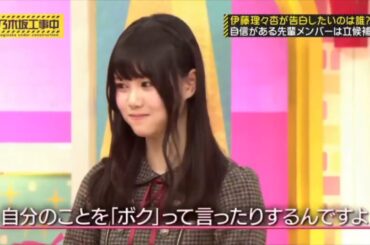 乃木坂工事中 #140『伊藤理々杏』ボクっ娘とは