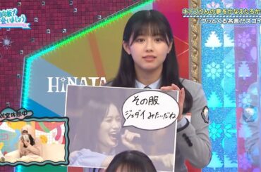 【日向坂46】日向坂で会いましょう 渡邉美穂NOジェダイ