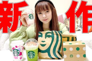 さらに太ったから、ヤケクソでスタバ新作を飲んでみました。