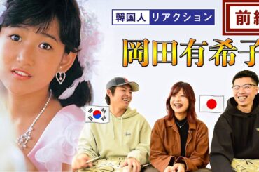 【岡田有希子】歌唱力抜群のリトル・プリンセス!!