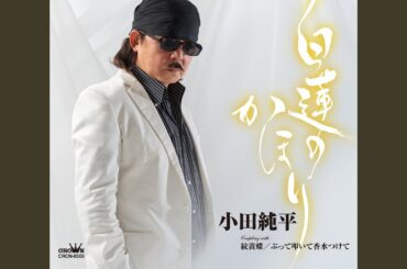 ぶって叩いて香水つけて