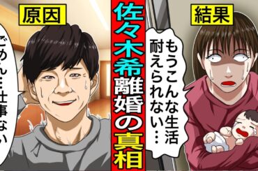 4億円豪邸を売却…渡部建の現在が悲惨すぎる。佐々木希は働きづめで”パンク寸前”か…