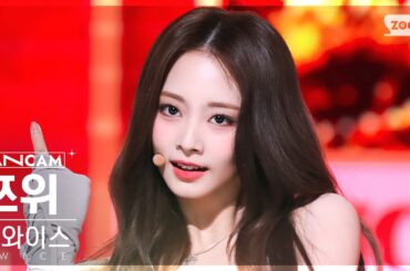 [안방1열 직캠4K] 트와이스 쯔위 'SET ME FREE' (TWICE TZUYU FanCam) @SBS Inkigayo 230319