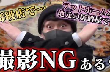 岡崎市に｢撮影NG｣の飲食店、ない説