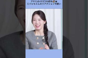 [ニジュー ] アヤマユのイタズラ大成功🦥🐱 ミイヒちゃんのリアクション可愛い😂😂