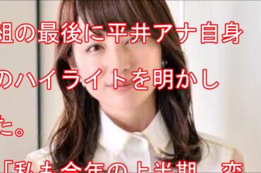 平井理央 子供第1子妊娠