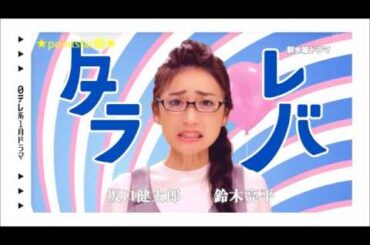 ❤ 大島優子、連続ドラマ「東京タラレバ娘」テレビ初PR動画！＜鳥居小雪 役＞鎌田倫子の親友で居酒屋「呑んべえ」の看板娘（主演：吉高由里子、共演：榮倉奈々、坂口健太郎、鈴木亮平 他、原作：東村アキコ）❤