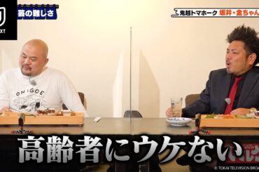 千原ジュニアのヘベレケ（2021年7月30日放送）【特別無料公開】