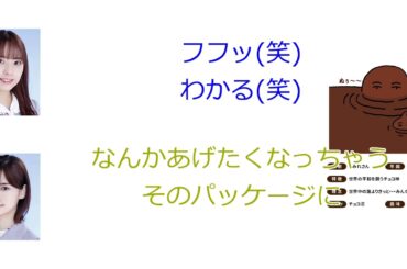 カントリーマアム チョコずくし(チョコまみれ)の話(ゲスト:山下美月)【新内眞衣が生放送・乃木坂46のANN#117】【文字起こし】