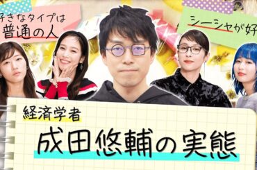 【切り抜き】成田悠輔の思う「普通の人」？