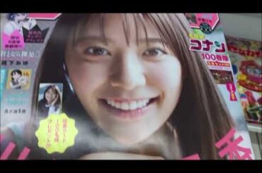 週刊少年サンデー 2021年49号 川津明日香【小学館】