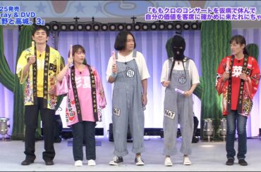 永野と高城【コント】「ももクロのコンサートを仮病で休んで自分の価値を客席に確かめに来たれにちゃん」from『永野と高城。３』Blu-ray & DVD