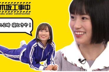 【掛橋沙耶香】個人的名場面集　～乃木坂工事中編～