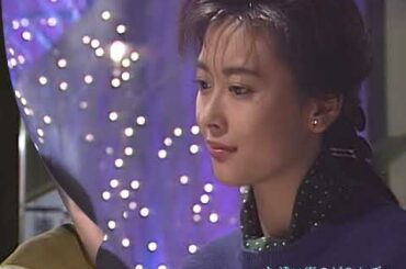 中山美穂「逢いたい時にあなたはいない…」スライドショー「♪遠い街のどこかで…」