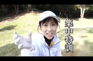 ユピテル静岡新聞SBSレディース プロアマ戦出場資格争奪 女子アナ 真剣勝負　ゴルフ対決　第3話～重長アナ ゴルフレッスン編～